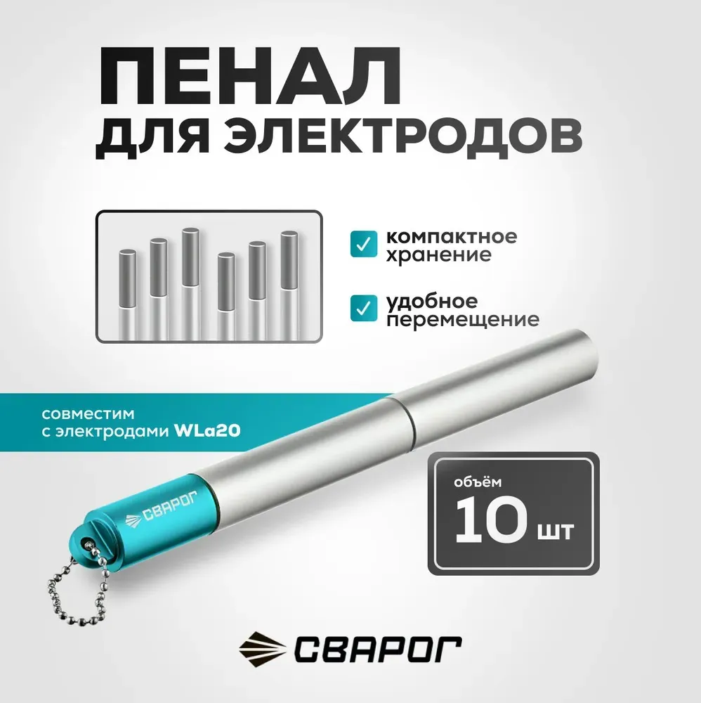 Пенал для электродов Сварог WLa20, синий