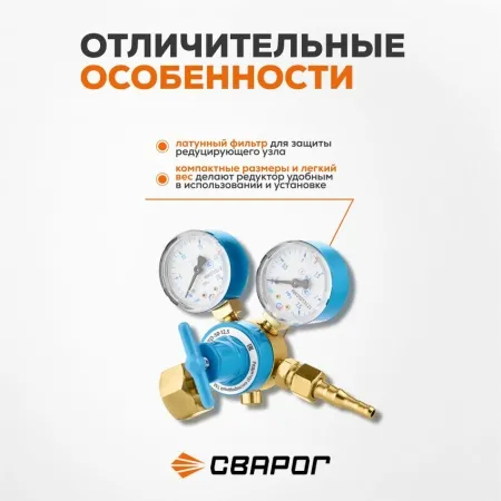 Регулятор килородный Сварог БКО-50-12,5, манометры с поверкой