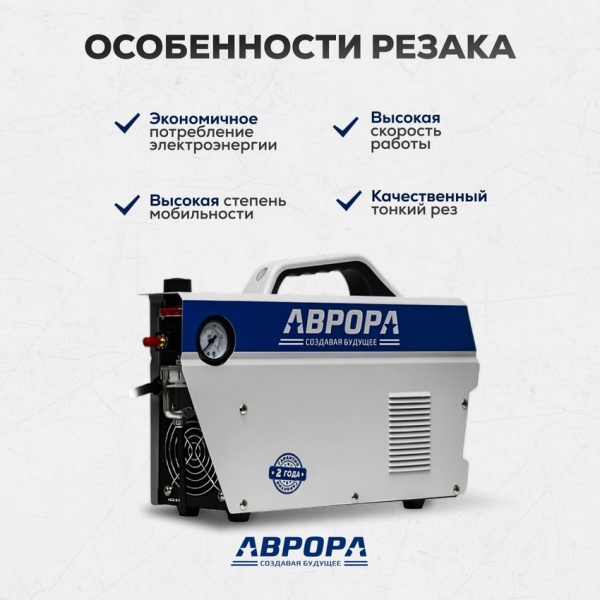 Аппарат плазменной резки Аврора Джет 40