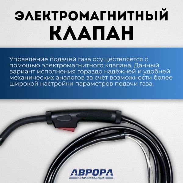 Горелка Aurora для аппарата POLO 160 - 2m