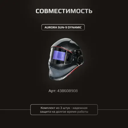 Стекла защитные для Aurora SUN-9 Dynamic (наружное)  -3шт