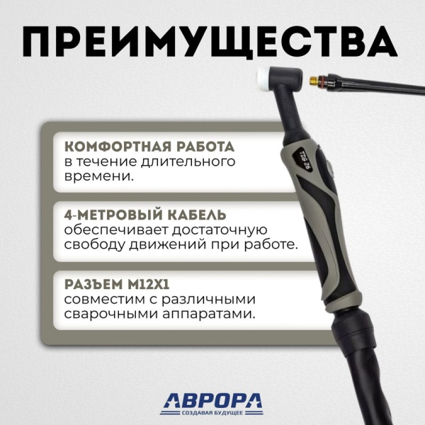 Горелка TIG 26 180A(35%) M12x1, 4m (без управляющих разъемов)