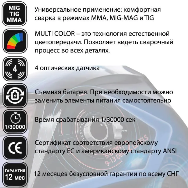 Сварочная маска Aurora Sun-7 Tig Master