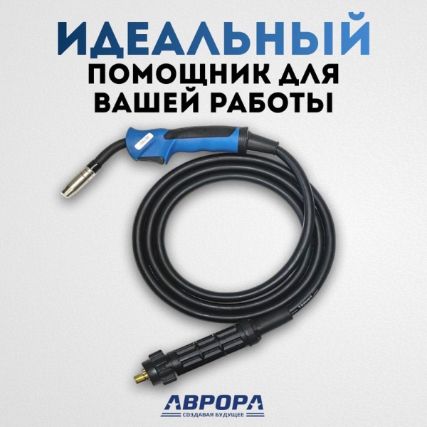 Горелка Aurora MIG 15 AIR COOL 180A (3м)