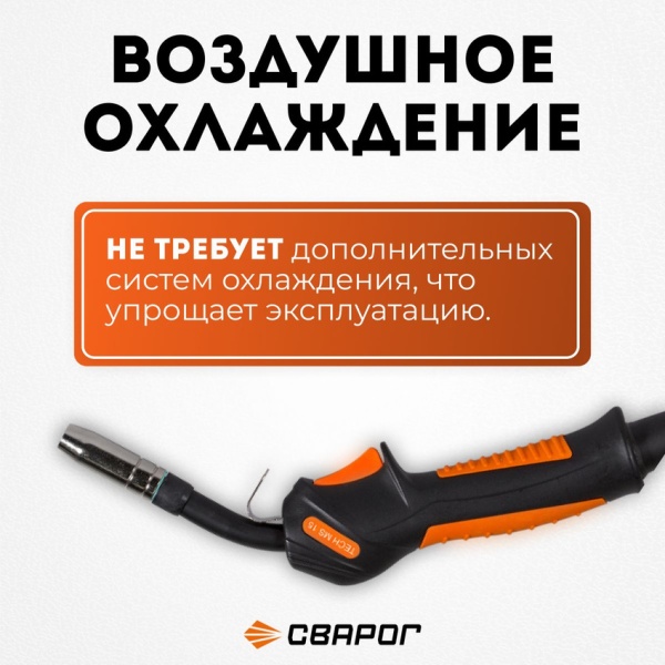 Горелка Сварог TECH  MS 15 (евро адаптер) 5м