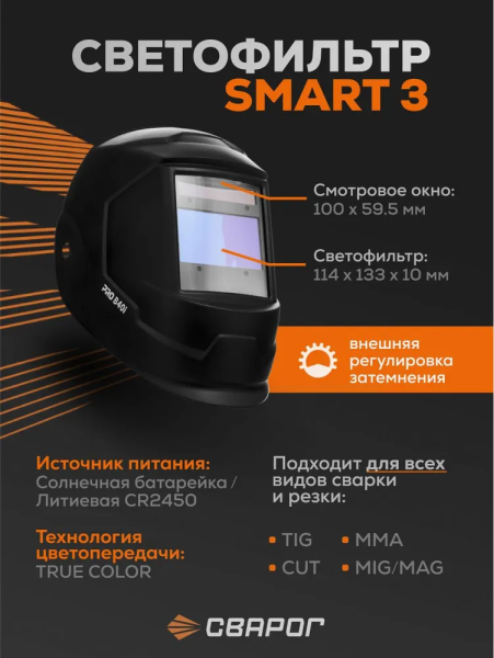 Маска сварочная  Сварог PRO В40I