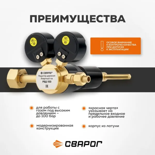 Редуктор давления Инертный газ РВД-100 Сварог