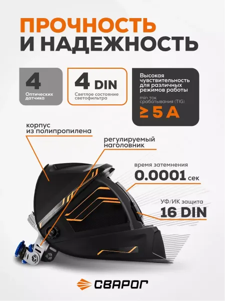 Сварочная маска Сварог Pro B70 True Color