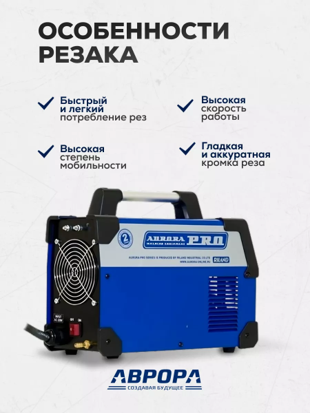 Аппарат плазменной резки Aurora AIRHOLD 45 (MOSFET)