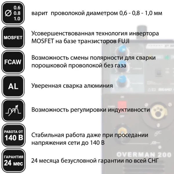 Сварочный инвертор AuroraPRO Overman 200