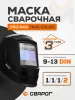 Маска сварочная  Сварог PRO В40I