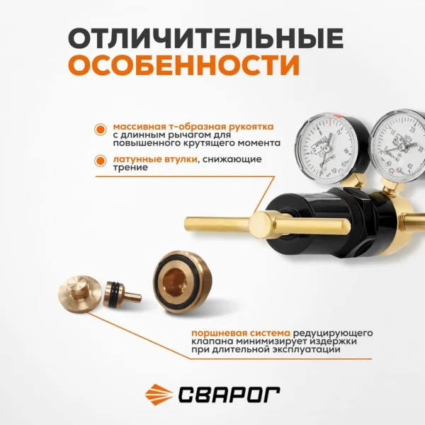 Редуктор давления Инертный газ РВД-100 Сварог