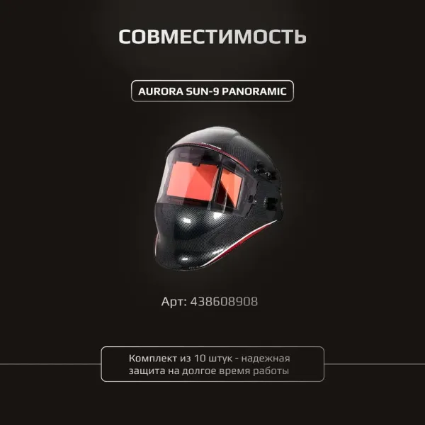 Комплект внутренних защитных стекол 192х83 для маски Aurora Sun-9 Panoramic - (10шт.)