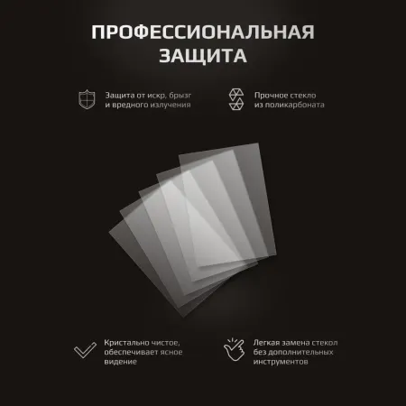 Комплект внутренних защитных стекол 107х76 для масок  Aurora Sun-9 - (10шт.)