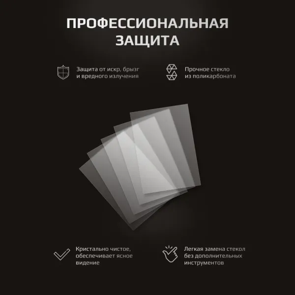 Комплект внутренних защитных стекол 107х76 для масок  Aurora Sun-9 - (10шт.)