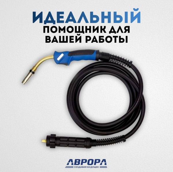 Горелка Aurora MIG 24 AIR COOL 250A (3м)