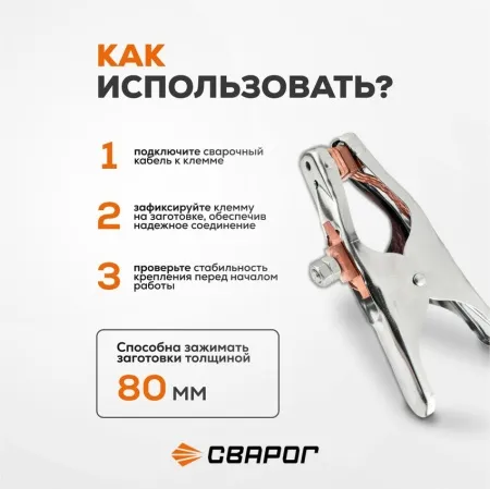 Клемма заземления Сварог PRO 500 А