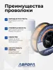 Проволока сварочная омедненная Аврора ER70S-6  d.0,8мм, 5 кг D200