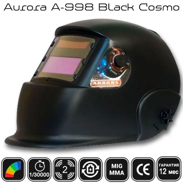 Сварочная маска Aurora A-998F (black cosmo)