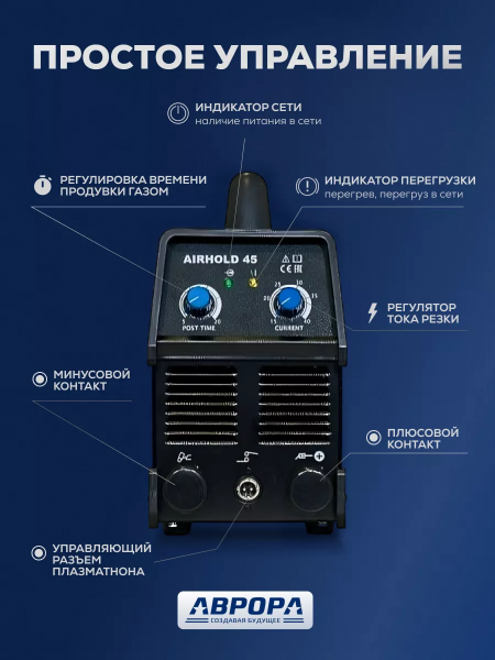 Аппарат плазменной резки Aurora AIRHOLD 45 (MOSFET)