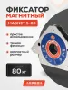 Фиксатор магнитный Aurora Magnet S-80 (45°/90°/135°, усилие 80кг)